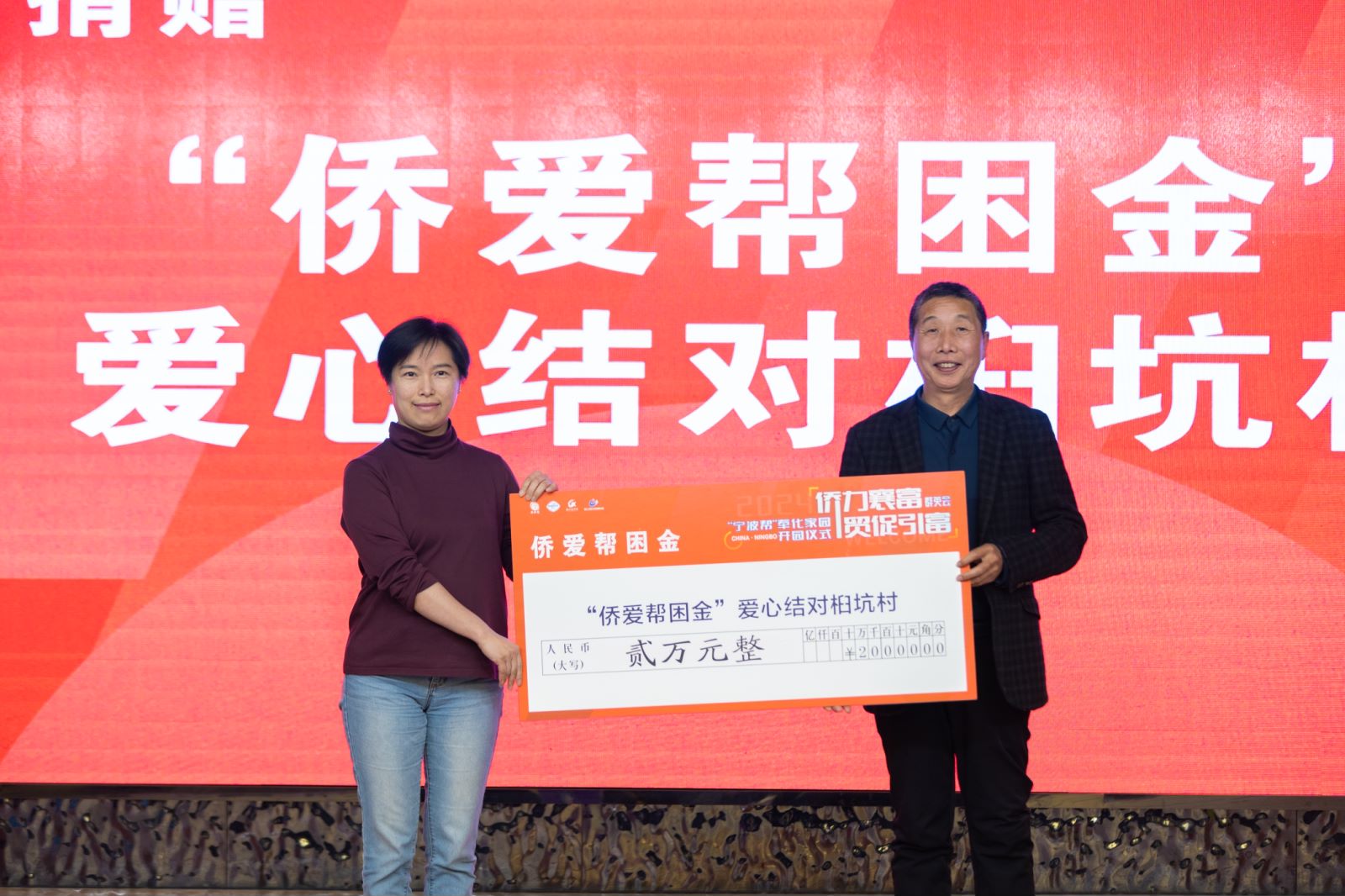 侨爱帮困金爱心结对.jpg