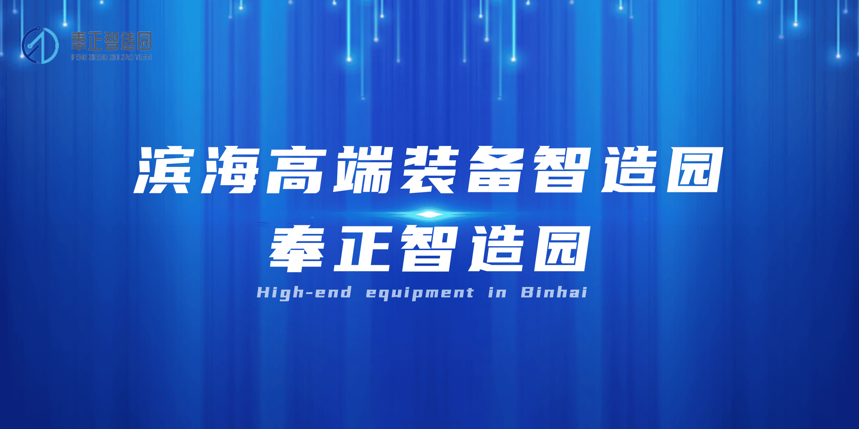 创新会议宣传扁平风展板__2024-08-16+15_49_08.png